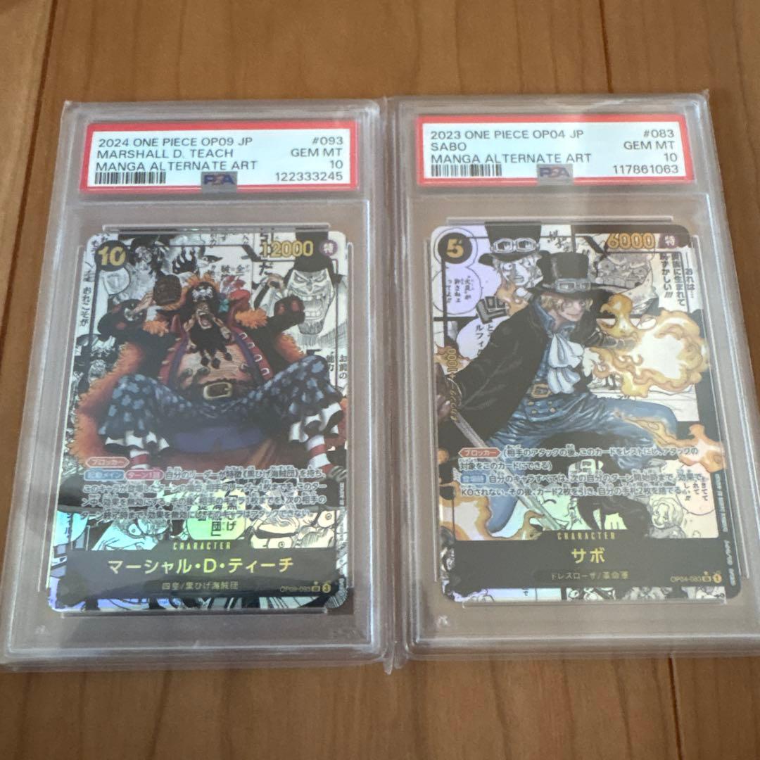 マーシャル・D・ティーチ & サボ コミパラPSA10セット