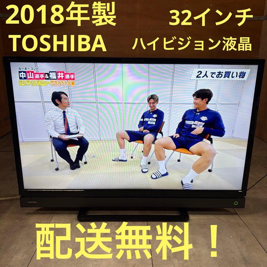 一都三県限定　配送無料　液晶テレビ　TOSHIBA 東芝　REGZA 32インチ