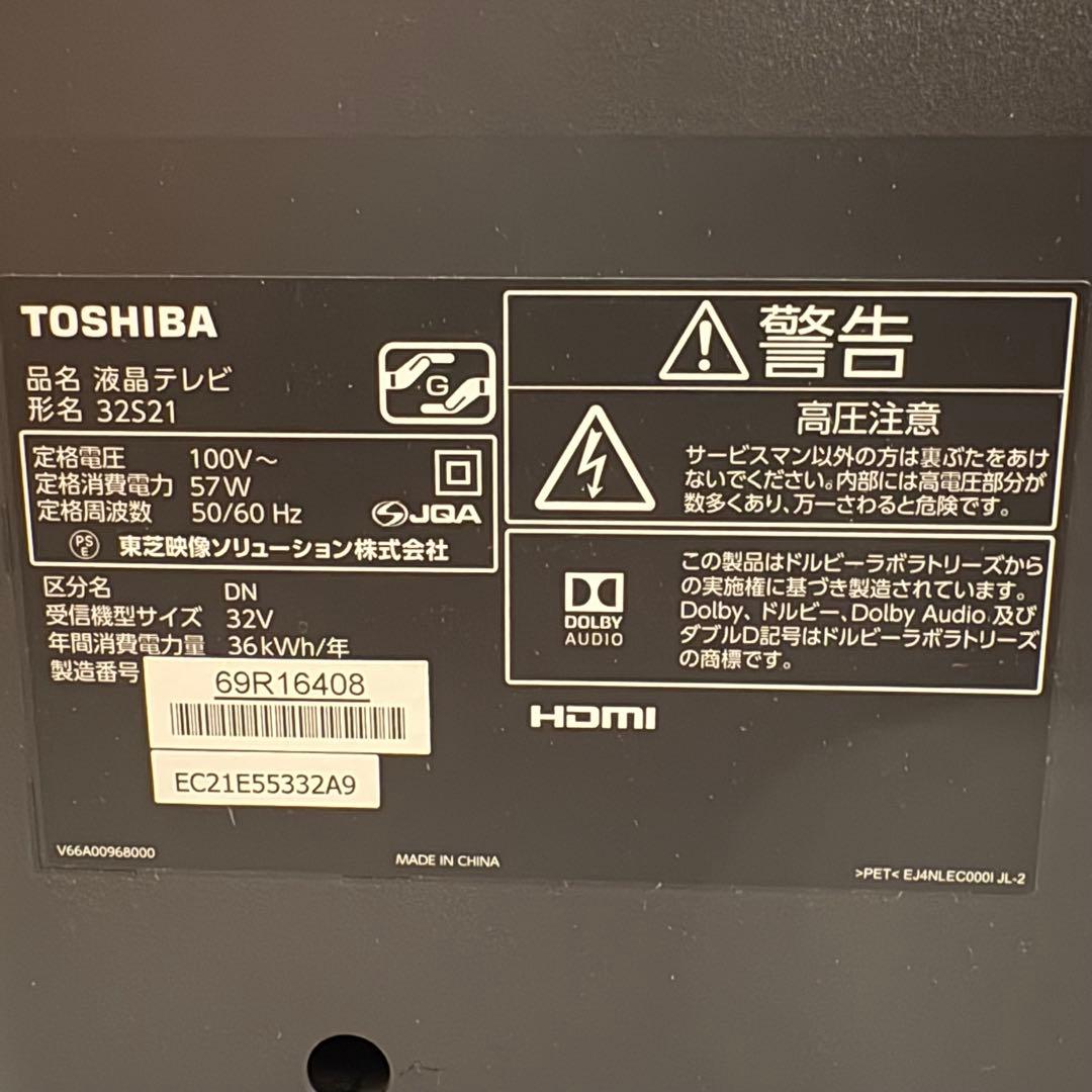 一都三県限定　配送無料　液晶テレビ　TOSHIBA 東芝　REGZA 32インチ