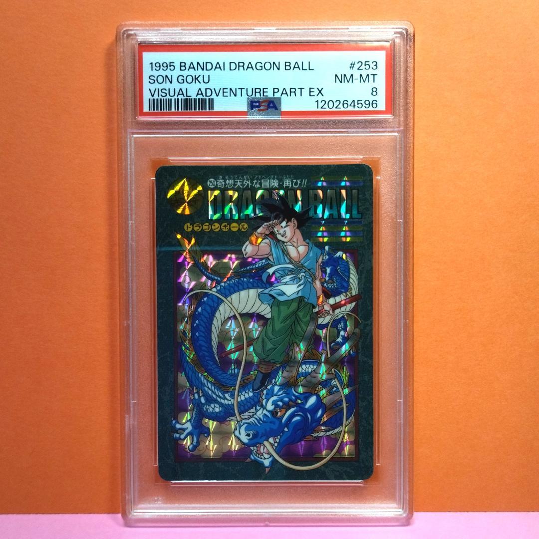 PSA８ 鑑定品 253 ドラゴンボール ビジュアルアドベンチャー カードダス
