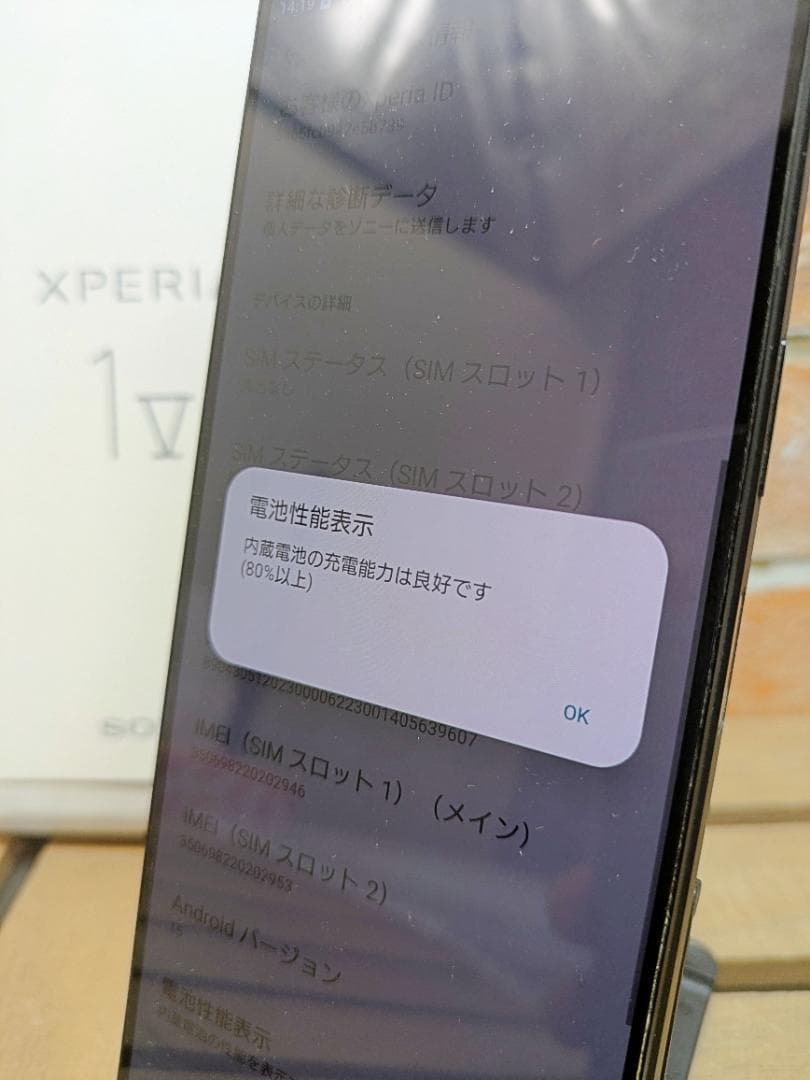 (2570)Xperia 1 V 512GB SIMフリー バッテリ良好〇