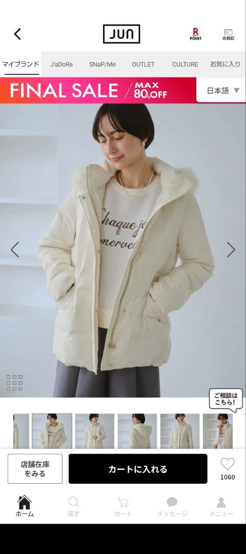 オフホワイト フード付きダウンジャケット Мサイズ