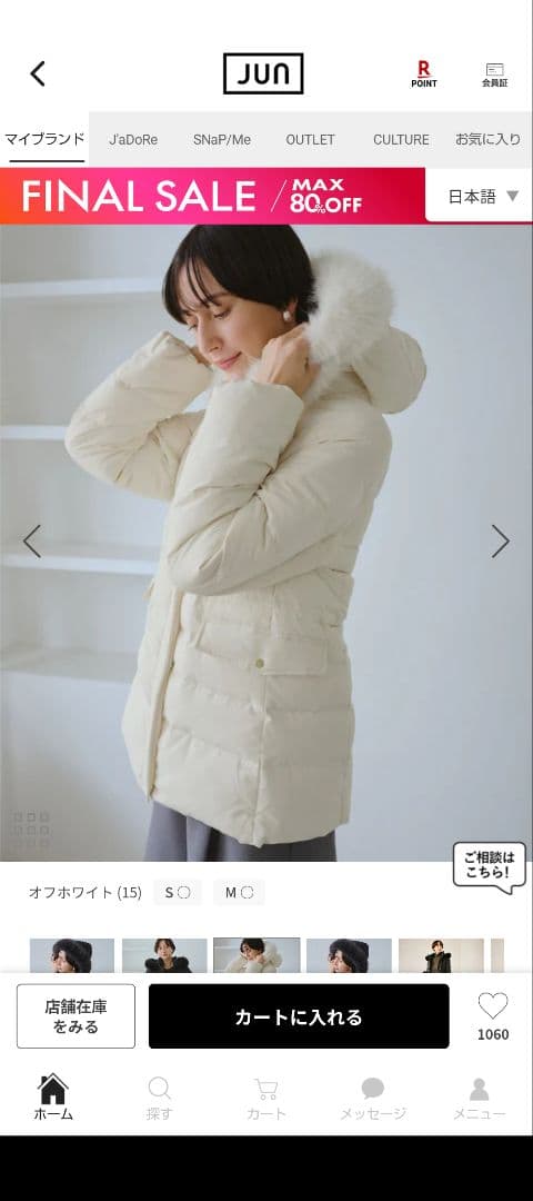 オフホワイト フード付きダウンジャケット Мサイズ