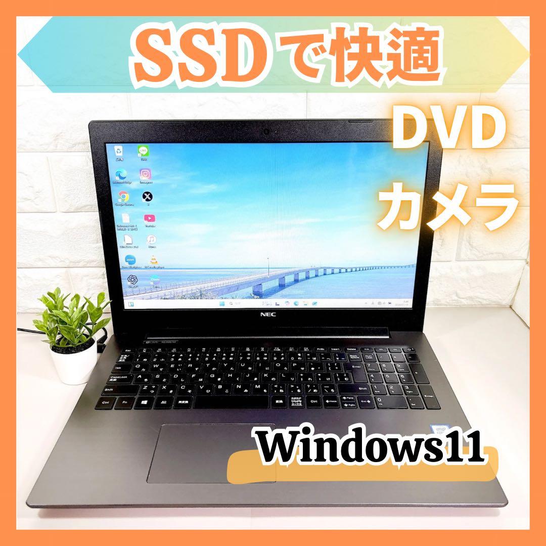 SSDで快適動作✨メモリ8GB カメラ付き 第7世代 ノートパソコン NEC