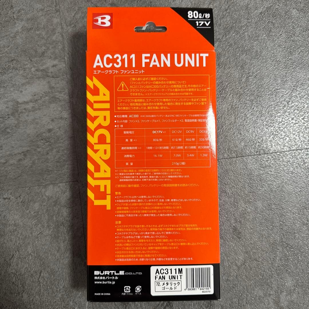 バートル ファン AC311 メタリックゴールド【限定色】