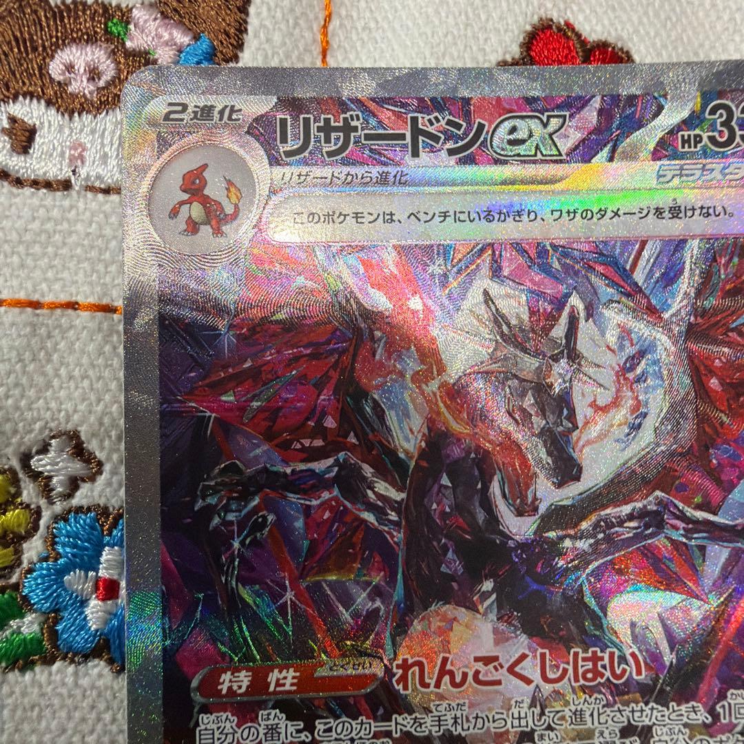 ④リザードンex SAR SV4a シャイニートレジャーex 349/190