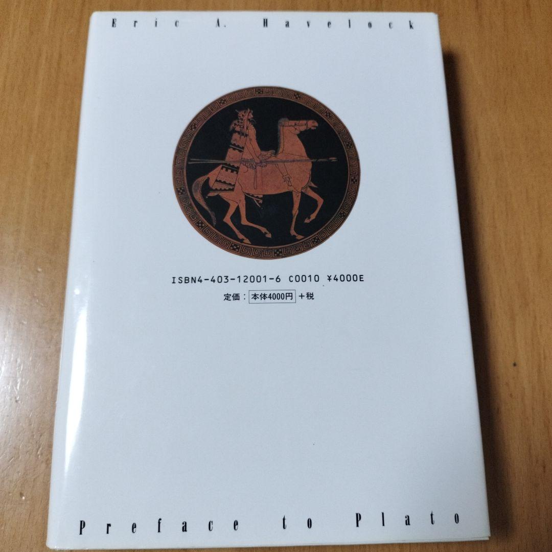 プラトン序説