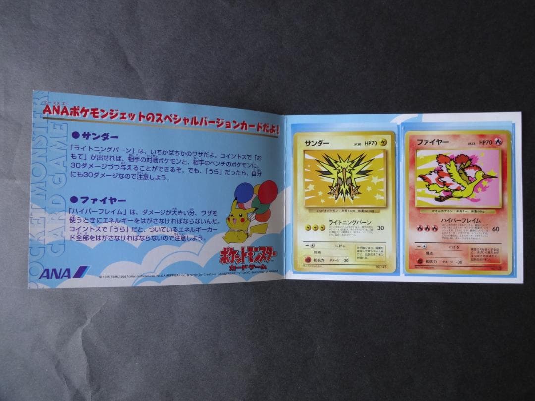 ポケモンカード　ANAスペシャル’99　サンダー　ファイヤー　（未使用品）