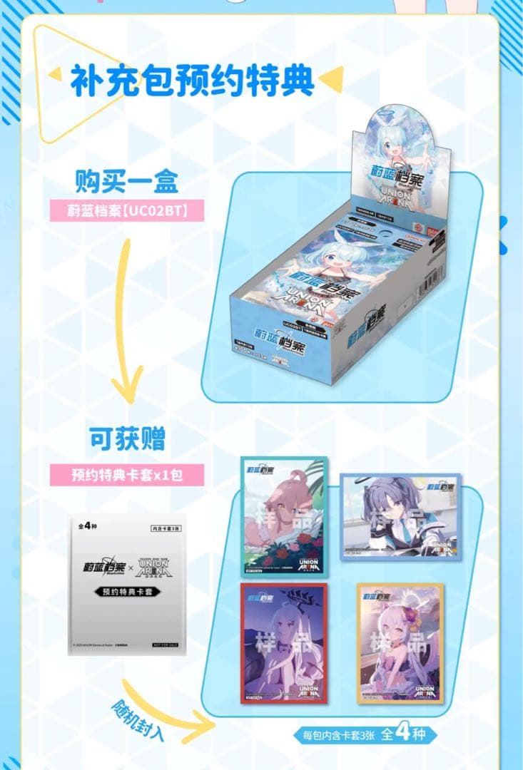 中国限定　非売品　空崎ヒナ　スリーブ　ユニオンアリーナ　51枚