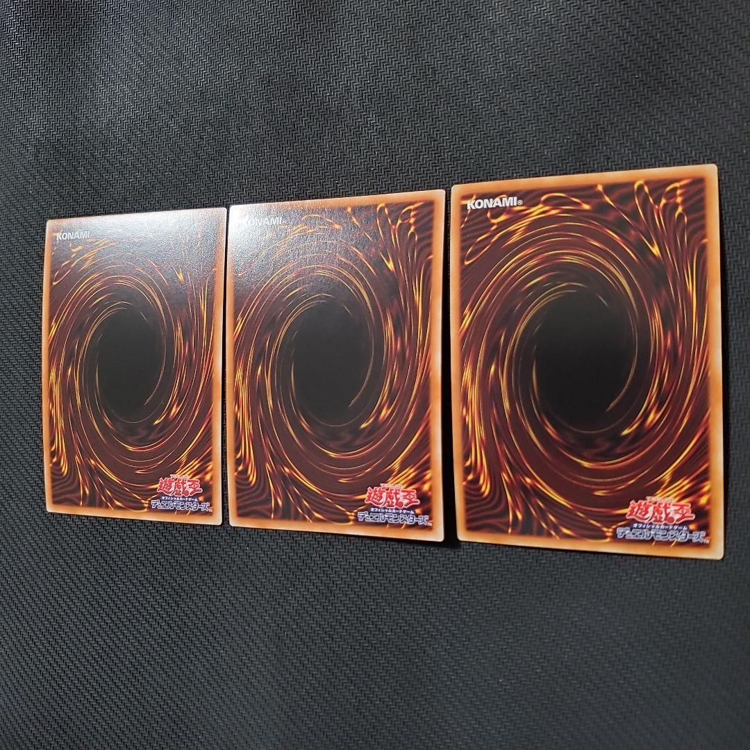 遊戯王　シンクロオーバーテイク　プリズマ　3枚セット　三つ目・四つ目個体厳選