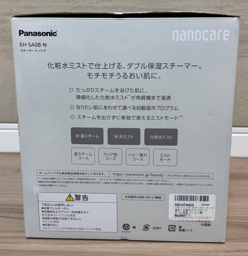 【新品未使用】パナソニック　ナノケアスチーマー EH-SA0B-N