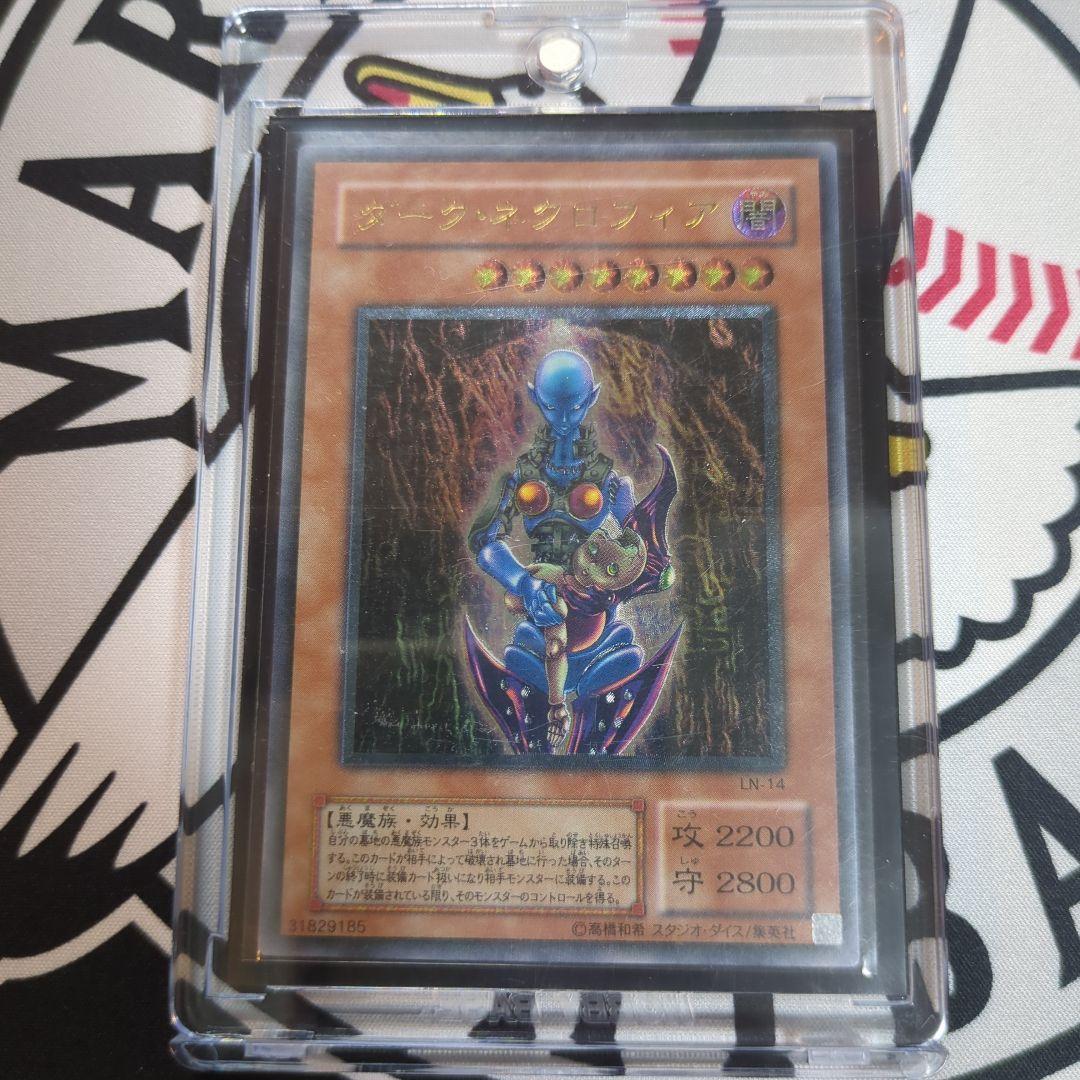 遊戯王 ダークネクロフィリア レリーフ