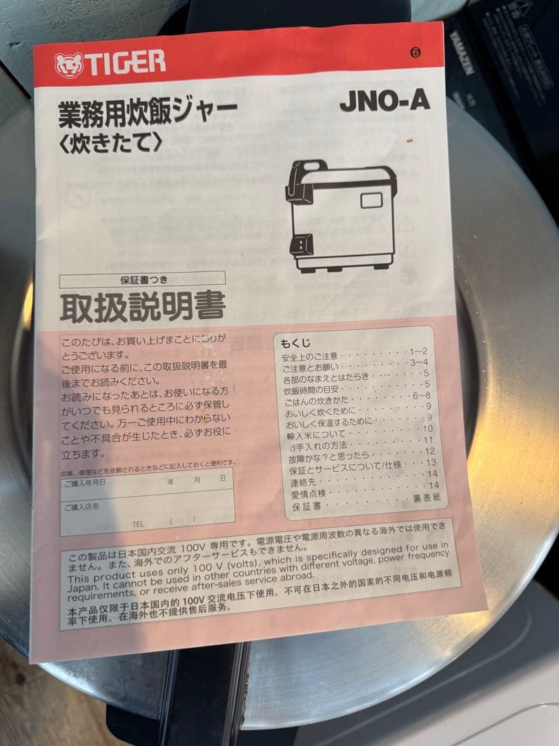 TIGER 炊飯器 プロフェッショナル用 ステンレス