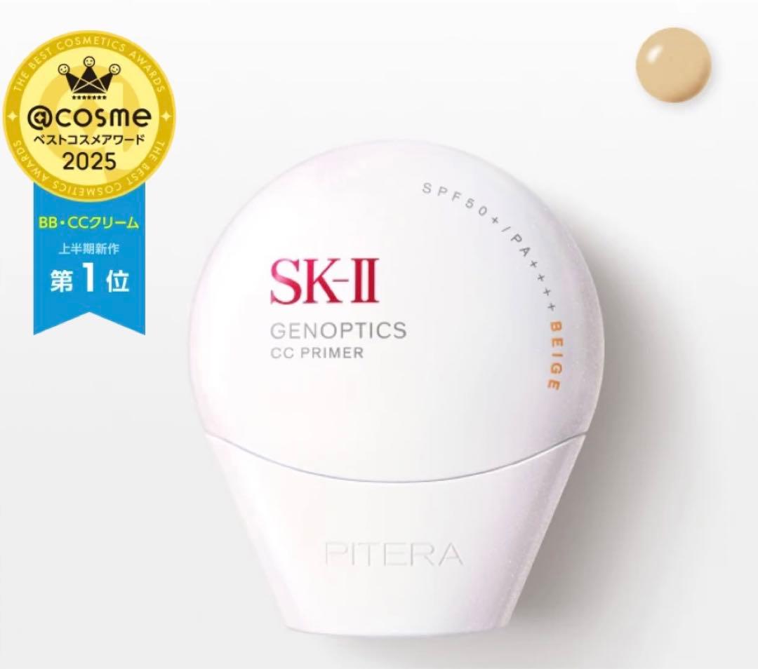 【新品】SK-II ジェノプティクス CC プライマー　ナチュラルベージュ