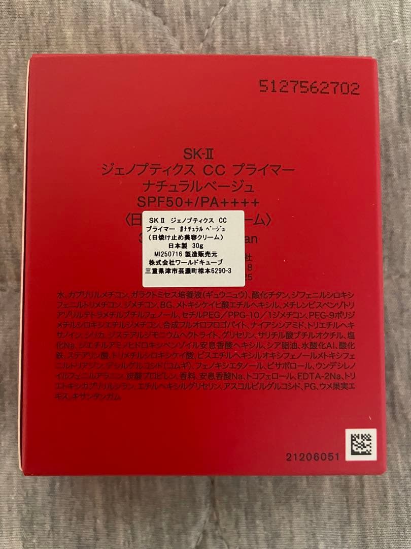 【新品】SK-II ジェノプティクス CC プライマー　ナチュラルベージュ