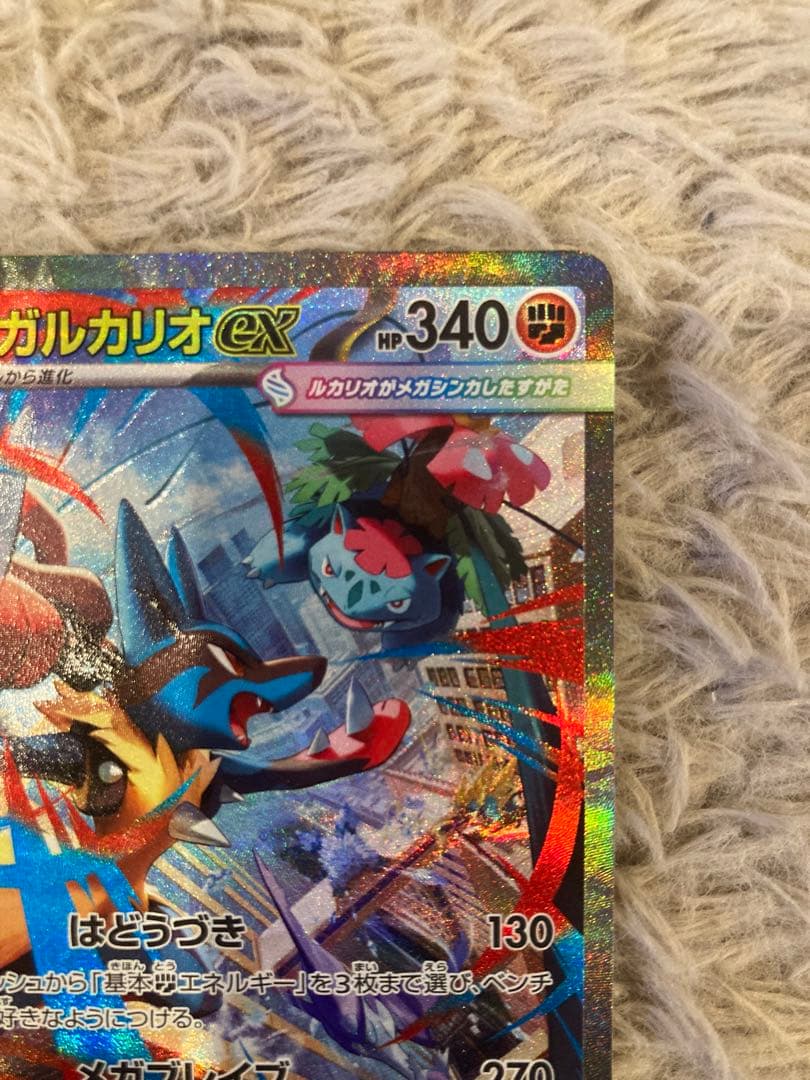 ポケモンカード メガルカリオex SAR メガブレイブ　EX sar
