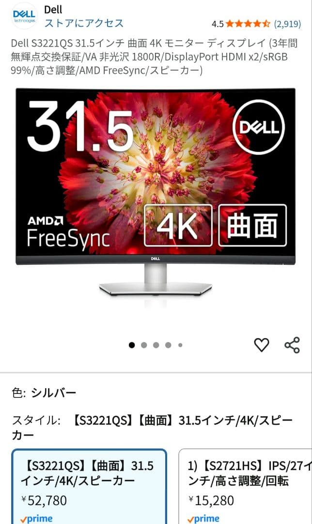 Dell S3221QS 新品 31.5インチ 曲面 4K UHD モニター