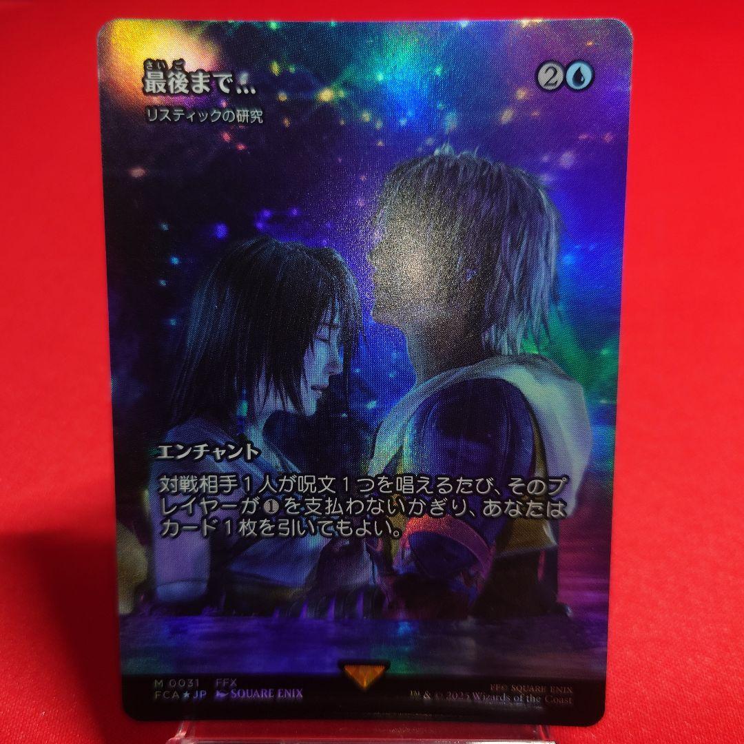 最後まで　ボーダーレスFoil　日本語版