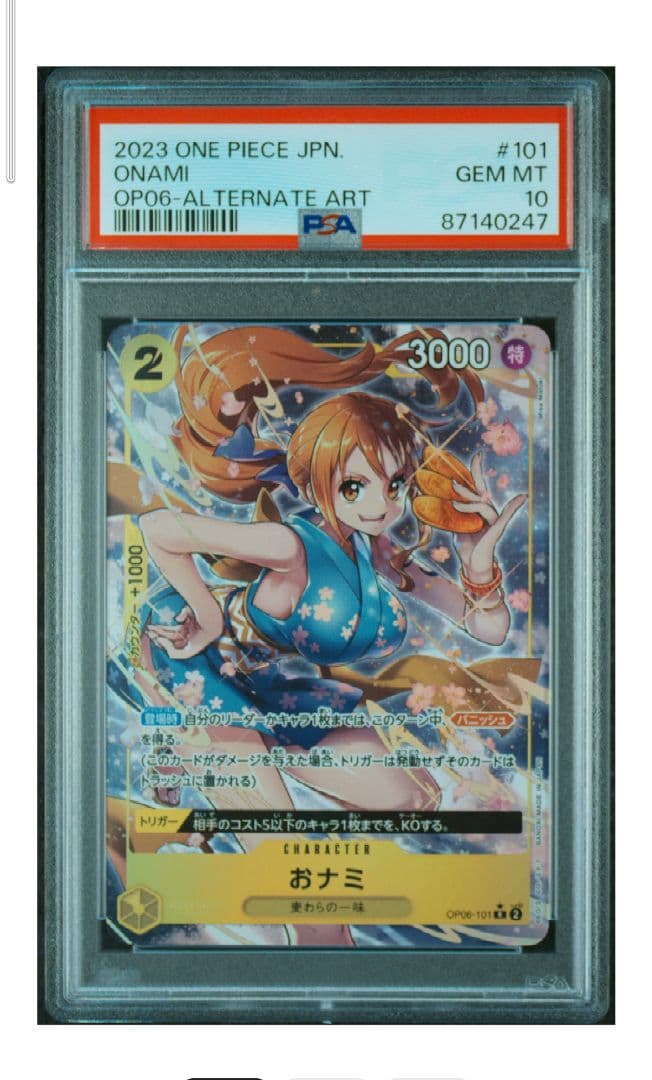 おナミ　パラレル　PSA10　op06-101