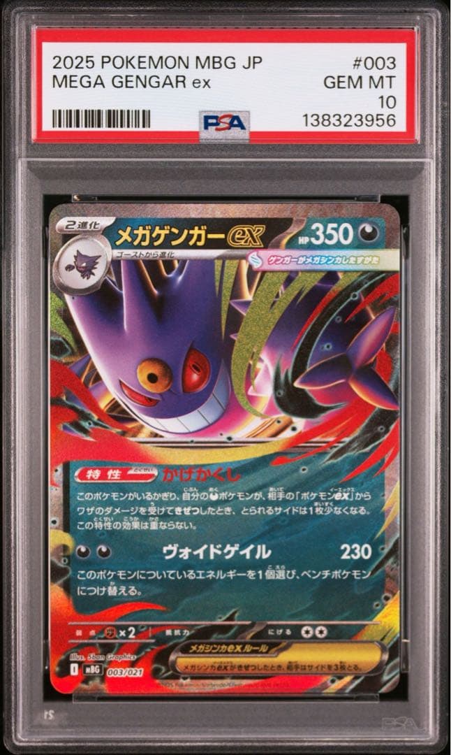 PSA10 10連番 メガゲンガーex RR