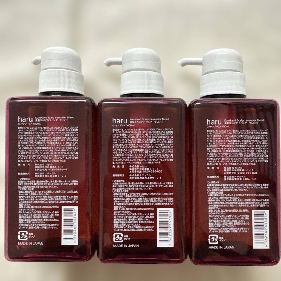 新品未開封haru kurokami スカルプ ラベンダー 400ml