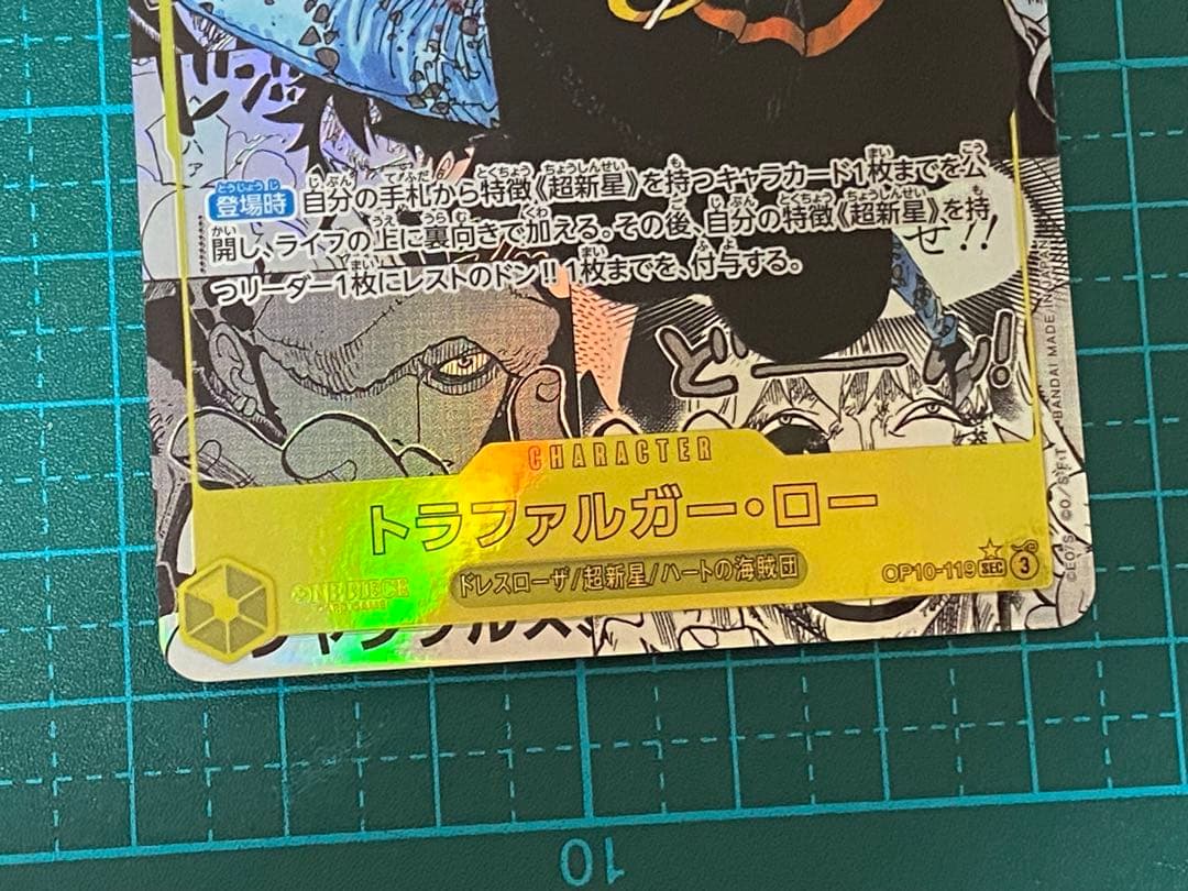 ワンピースカード op10-119 SEC トラファルガー・ロー コミパラ
