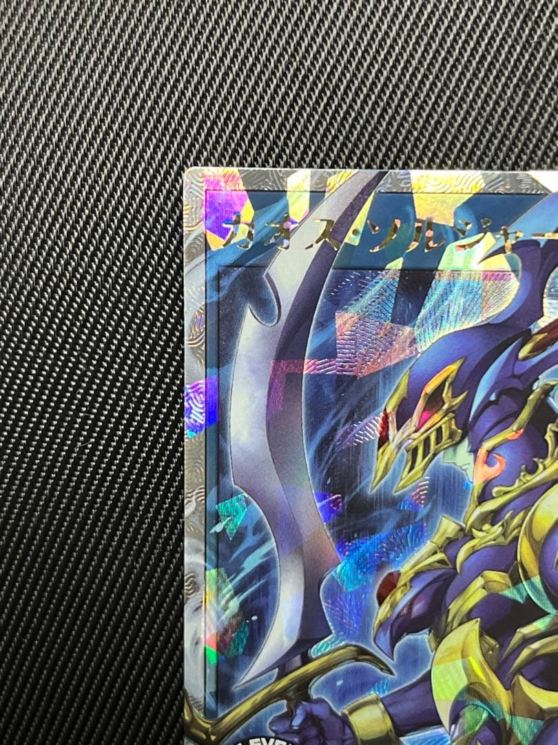 遊戯王　ラッシュデュエル　カオスソルジャー オーバーラッシュレア