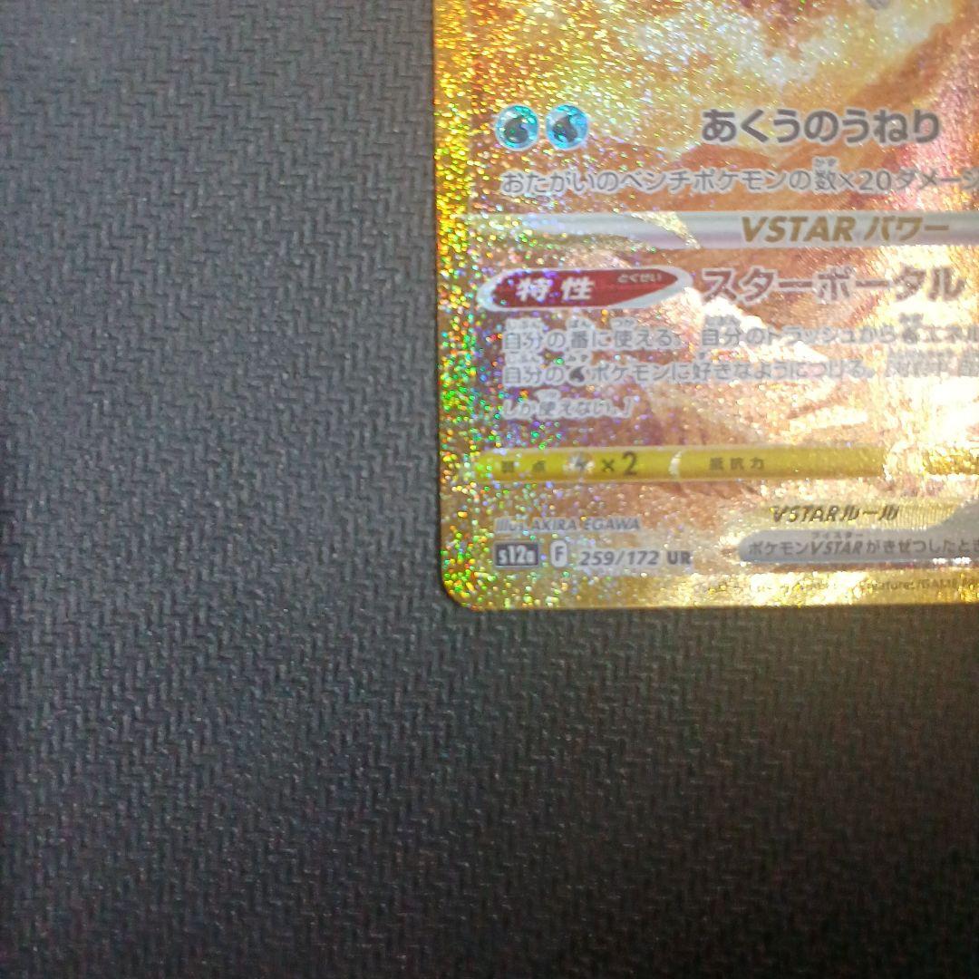 オリジンディアルガ オリジンパルキア vstar ur