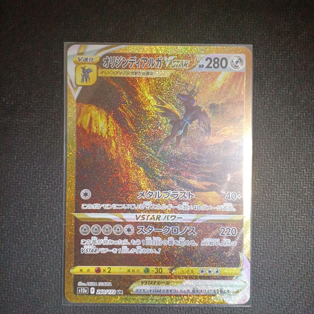 オリジンディアルガ オリジンパルキア vstar ur