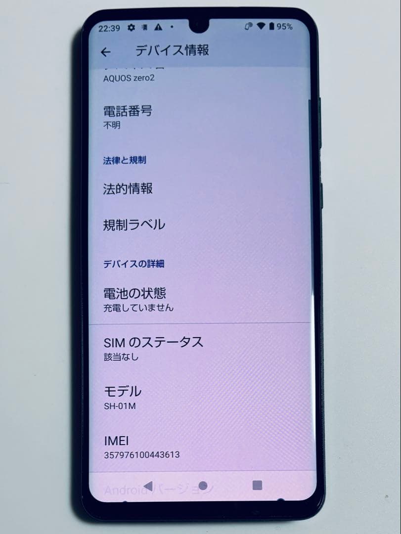 256G AQUOS zero2 SH-01M docomo SIMフリー