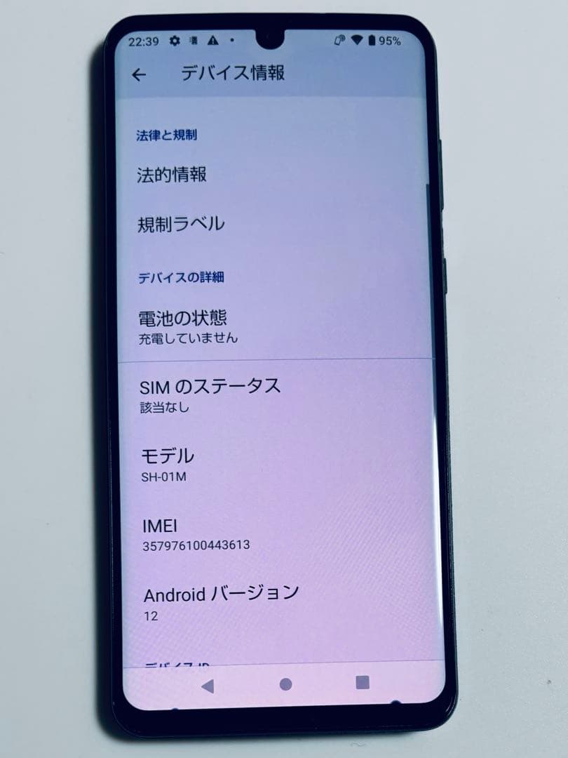 256G AQUOS zero2 SH-01M docomo SIMフリー