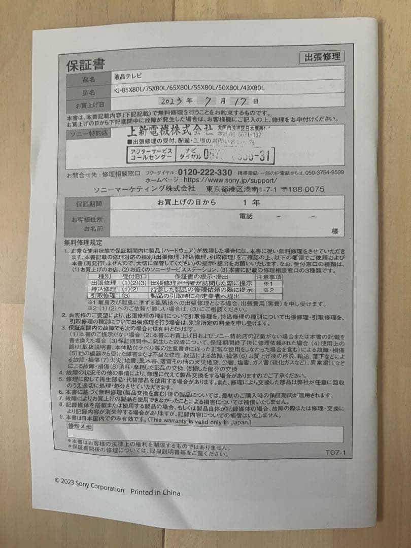 【アンバサダー】SONY BRAVIA 4K TV KJ-85X80L