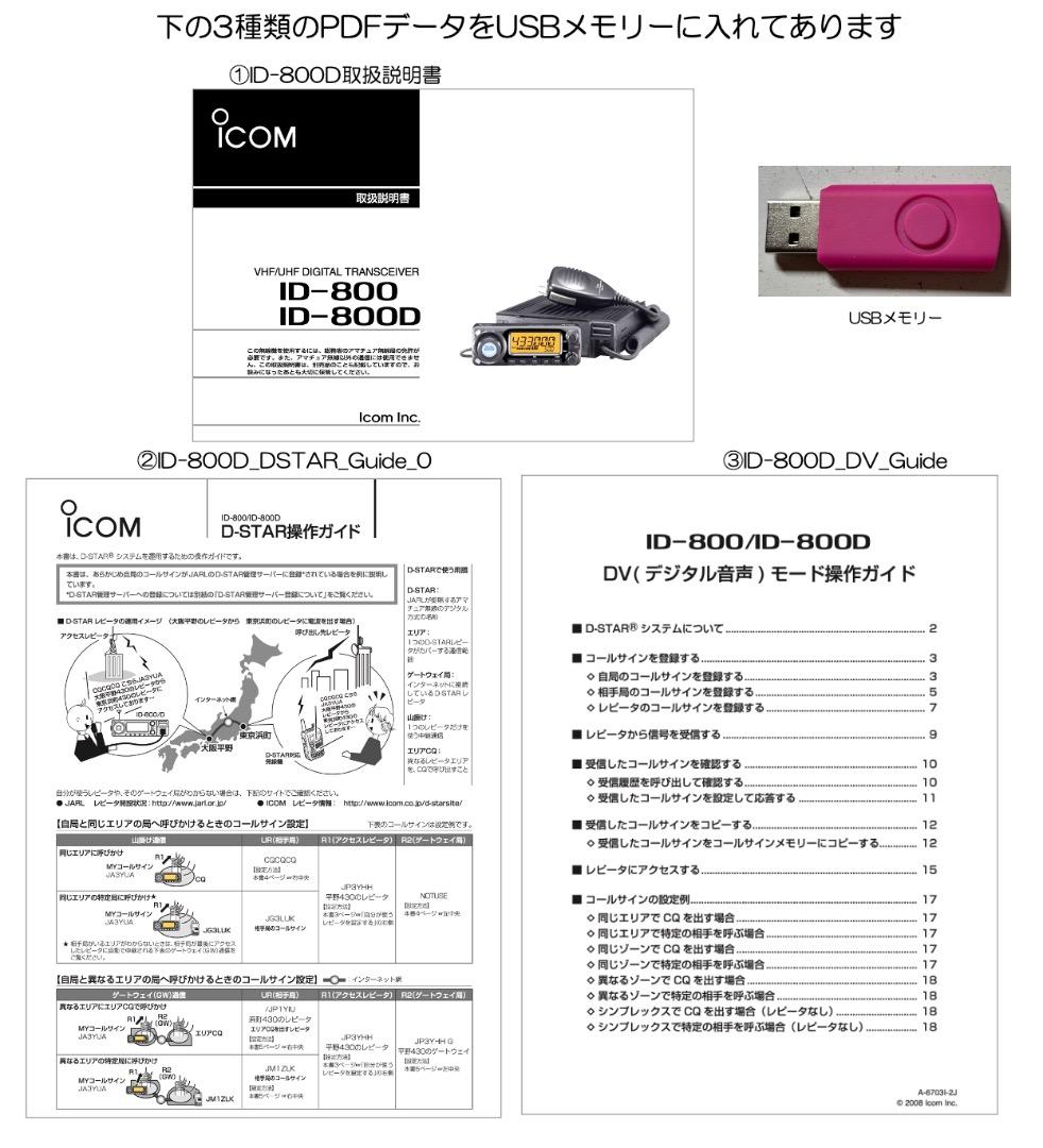 ICOM ID-800D 144MHz,430MHz,D-star ジャンク