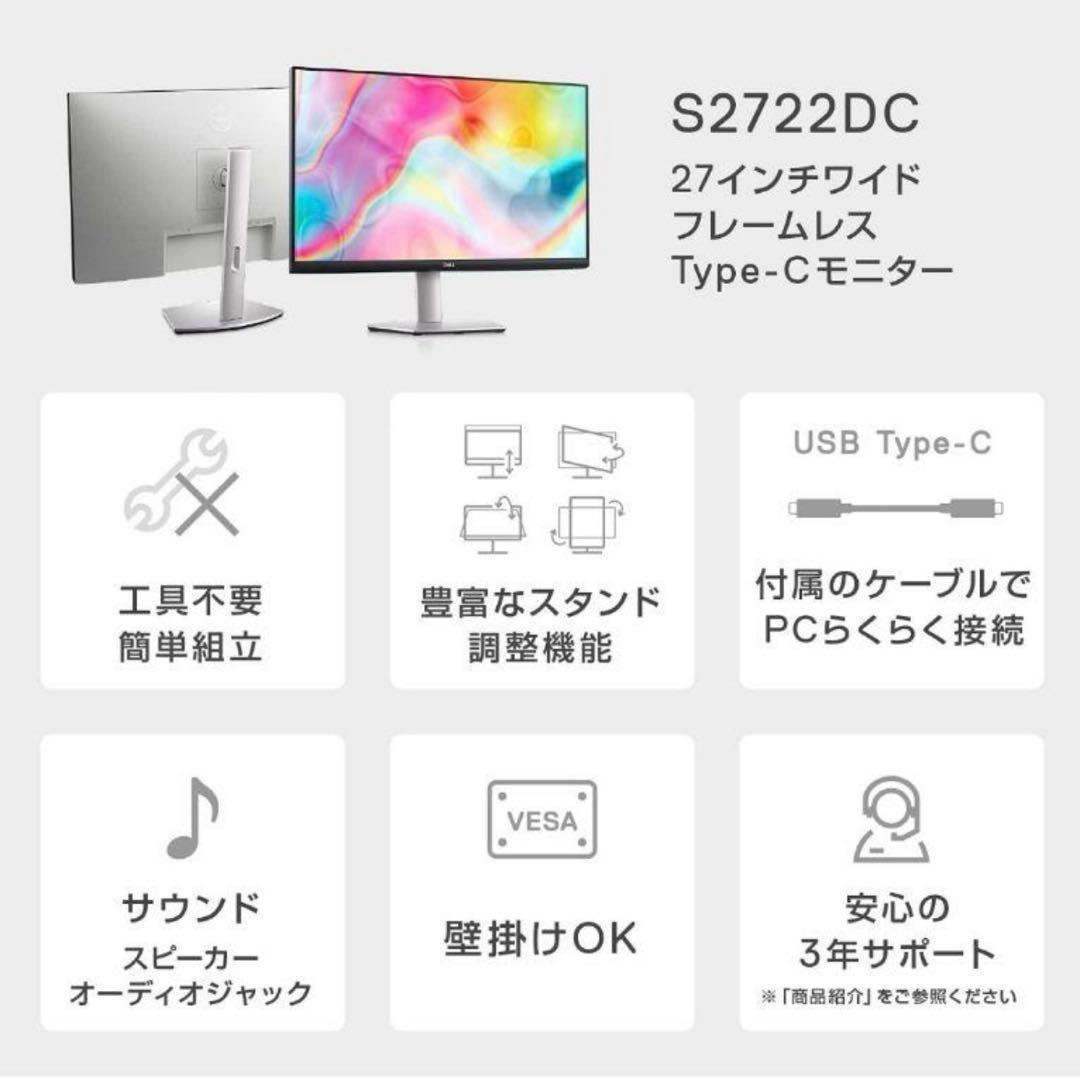 【新品•未使用】Dell 27 USB-C モニター　S2722DC
