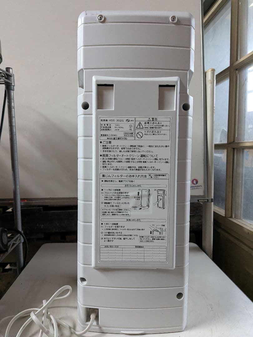 FUJITSU HDS-302G 2023年製 脱臭機 動作確認済 良品