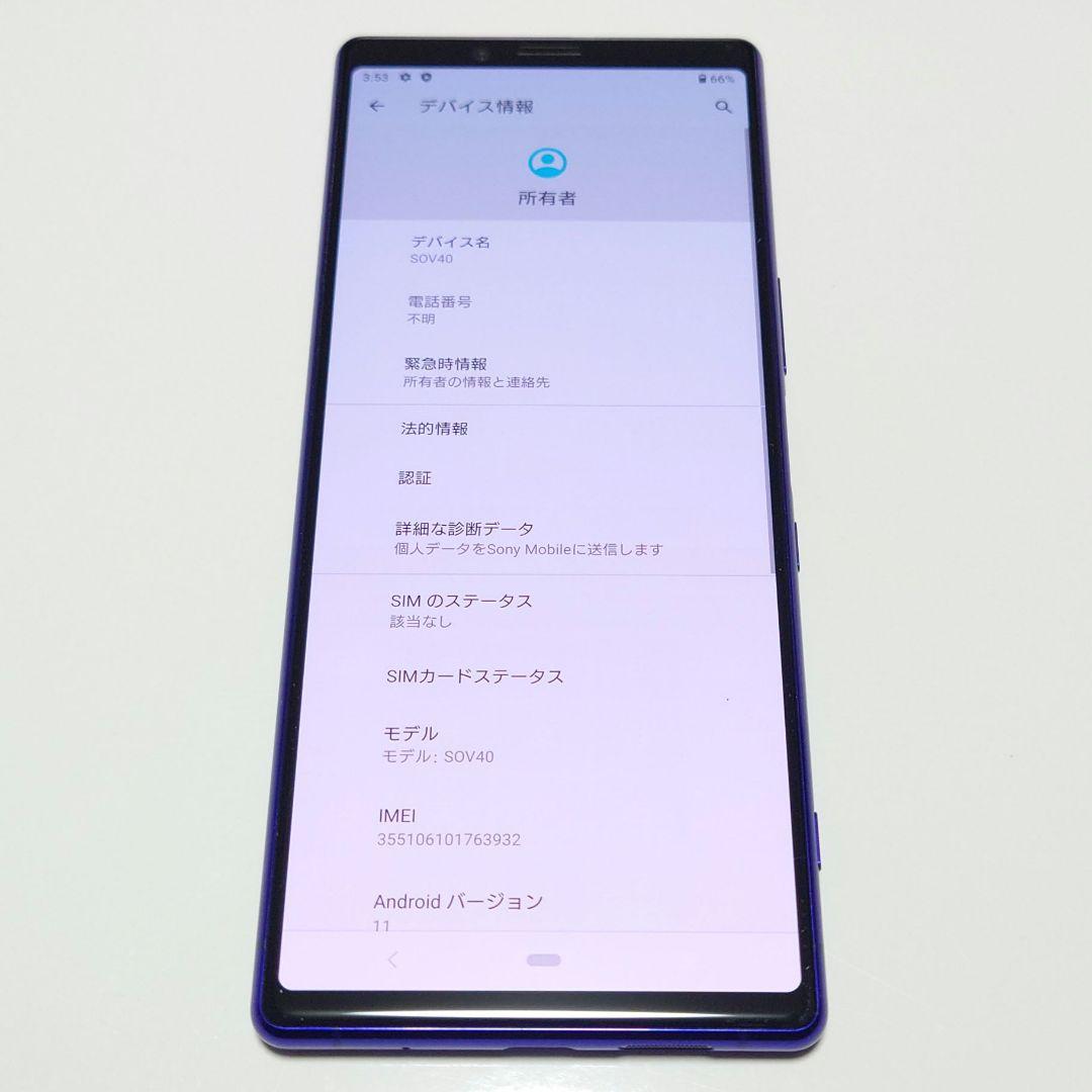 au SONY Xperia1 SOV40 パープル 画面焼け有り