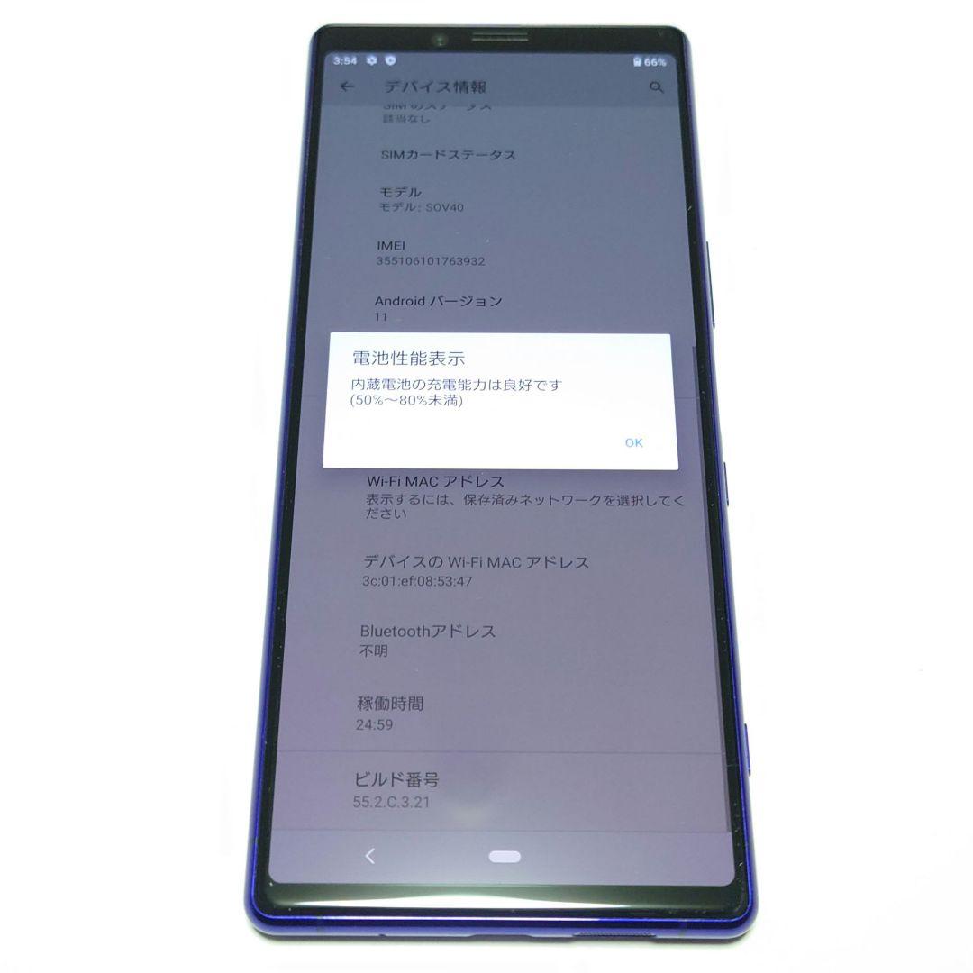 au SONY Xperia1 SOV40 パープル 画面焼け有り