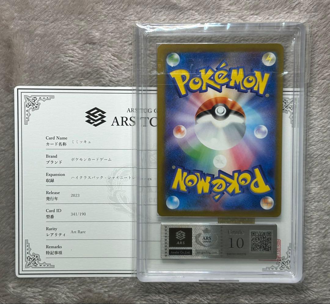 ARS10 ミミッキュ AR ポケモンカード