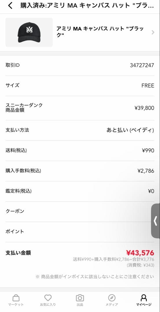 AMIRI アミリキャップ