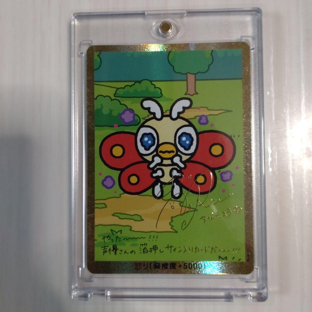 ゴジラカードゲーム　怒り　サイン箔押し　ちびモスラ