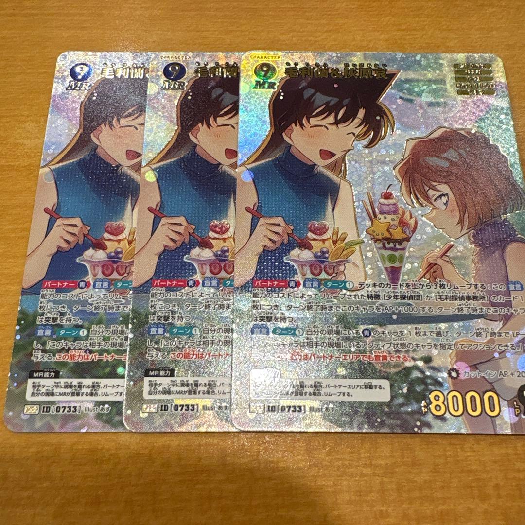 名探偵コナンカードゲーム　魅惑のマジック　毛利蘭&灰原哀　MRP 3枚