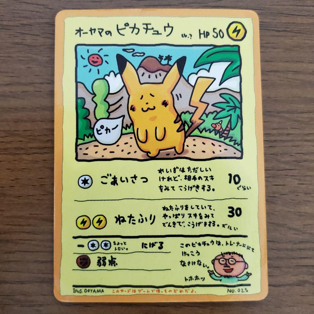 激レア オーヤマのピカチュウ 旧裏 ポケモンカード