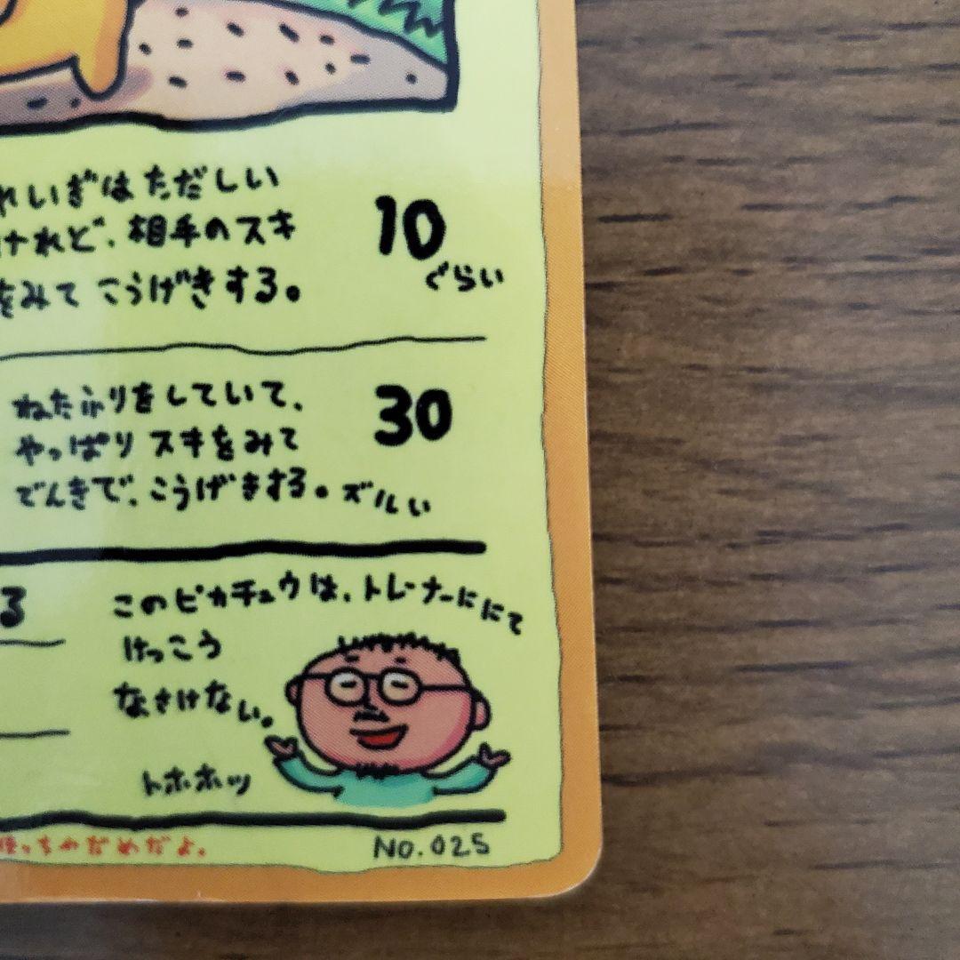 激レア オーヤマのピカチュウ 旧裏 ポケモンカード