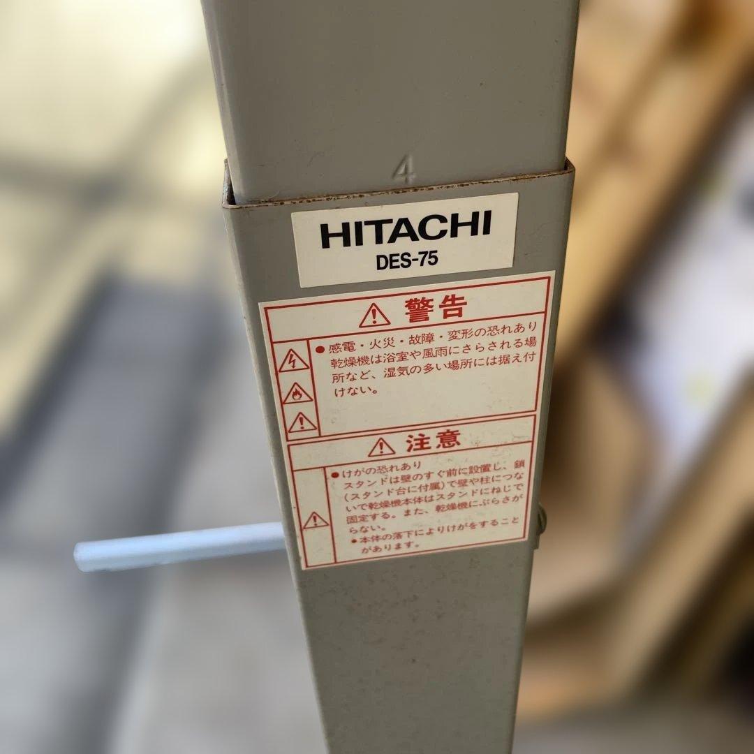 HITACHI 日立 衣類乾燥機用 のびのびスタンド DES-75