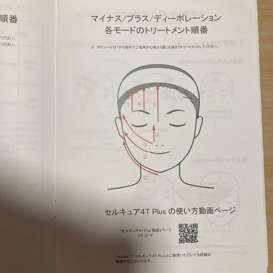 セルキュア　4Tプラス　細部アタッチメント付き