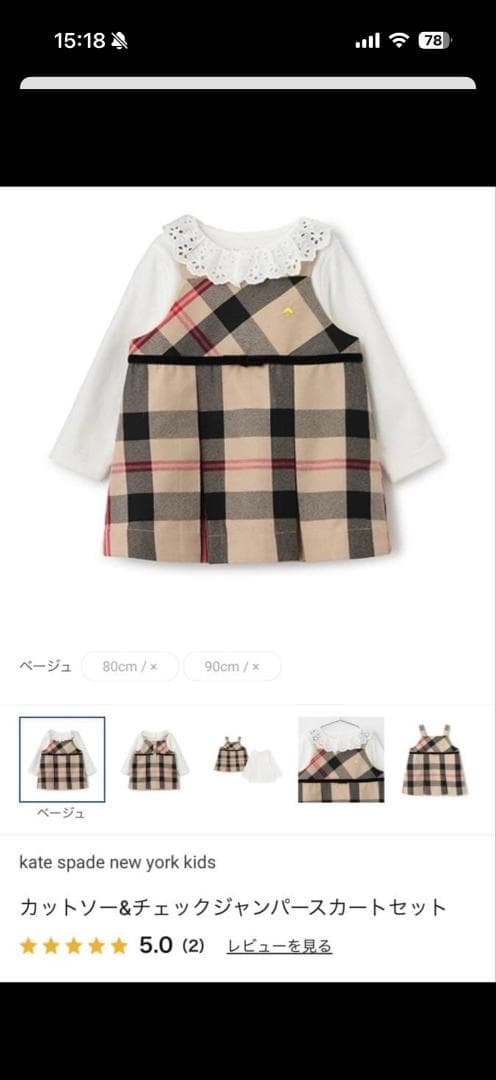 Kate Spade Newyork チェック柄ワンピースセット 90cm