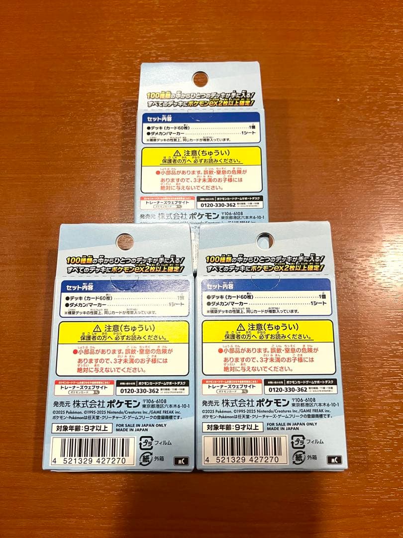 【新品未開封】ポケモンカード スタートデッキ100 バトルコレクション3個セット
