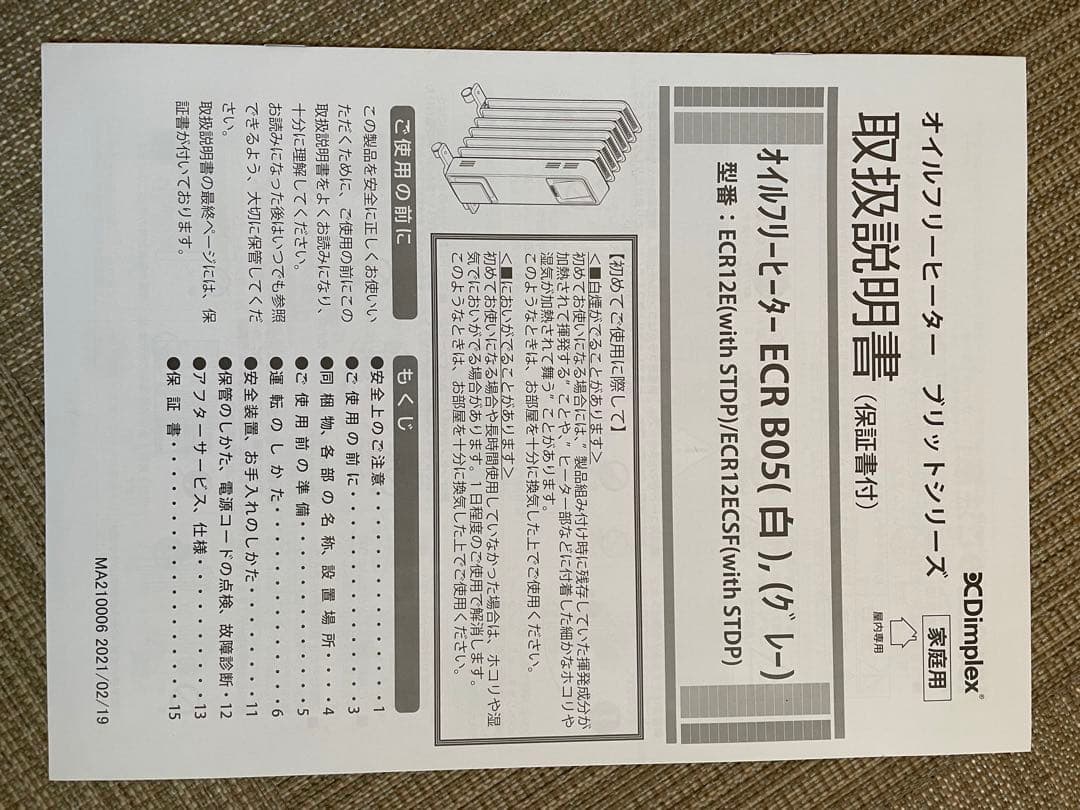 Dimplex オイルフリーヒータープレミアムB05オンタイマー付き