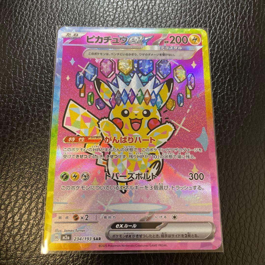 ピカチュウ ex SAR