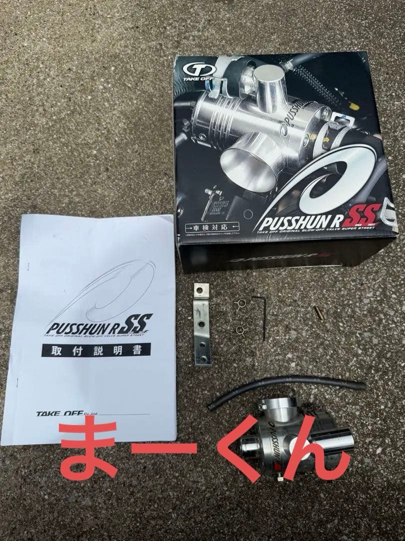 PUSSHUN RSS la400k コペン　takeoff